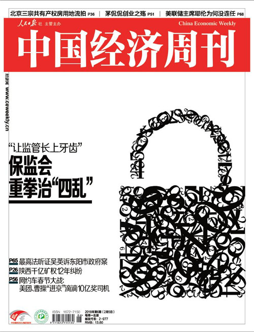 《中国经济周刊》2018年第6期封面