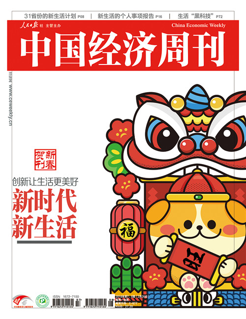 1-《中国经济周刊》2018年第7、8期封面_副本