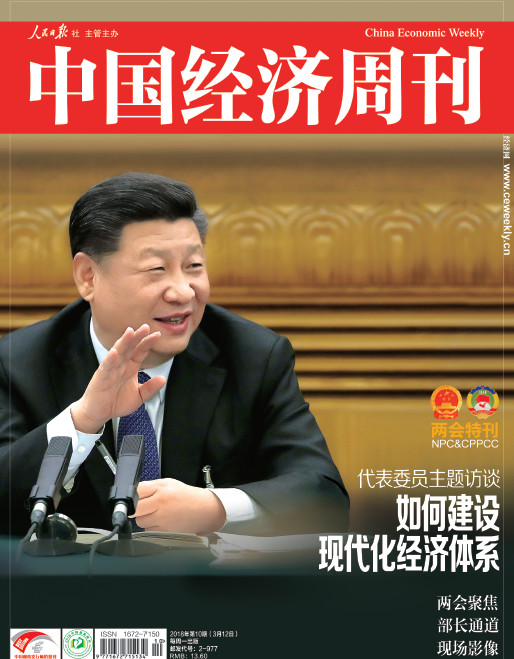 《中国经济周刊》2018年第10期封面