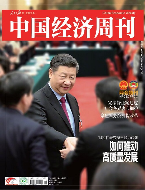 《中国经济周刊》2018年第11期封面