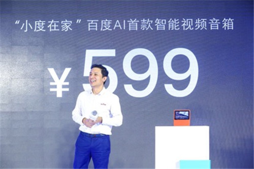 李彦宏亲自砍掉1000块 百度最新发布的带屏智能音箱只要599