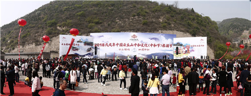 2018中国云丘山中和文化旅游节开幕式文艺表演活动现场