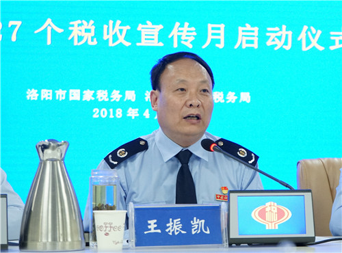 3 洛阳市国家税务局党组成员,副局长王振凯介绍相关工作