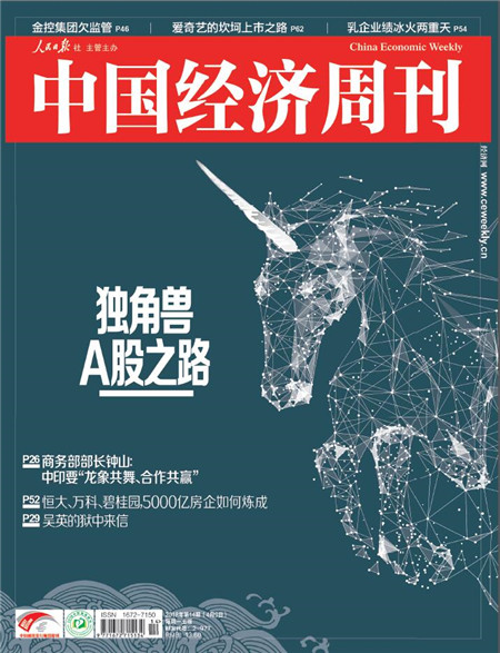 2018年第14期《中国经济周刊》封面