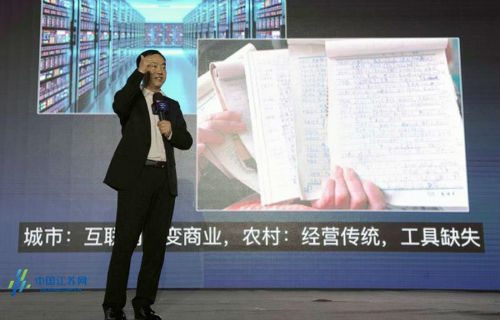 五星控股汪建国在中国农村商业新生态紫金峰会上演讲