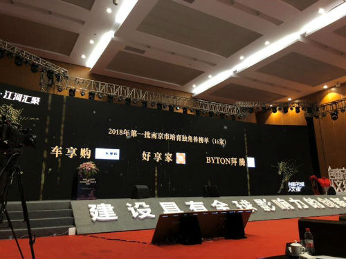 2018第一批南京市独角兽企业榜单发布