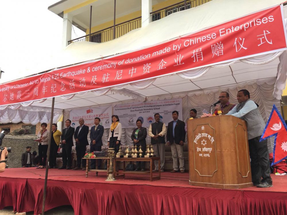 尼泊尔地震三周年纪念活动现场