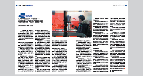 13 《中国经济周刊》2018 年第17 期（4 月30 日）《新零售的“鸡汤”管用吗？》