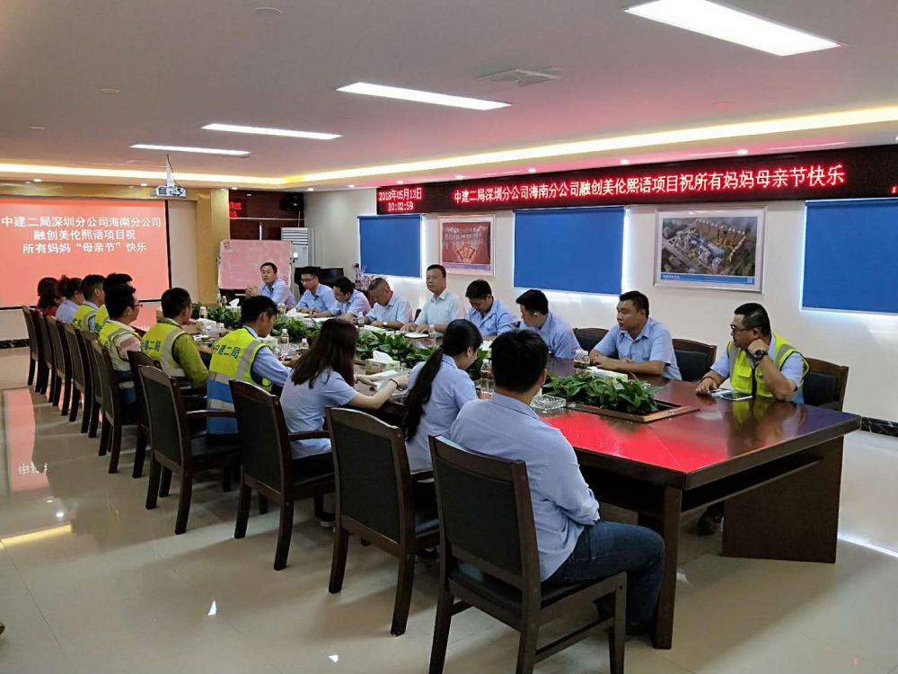中国建筑第二工程局有限公司海南分公司研究举办母亲节活动。
