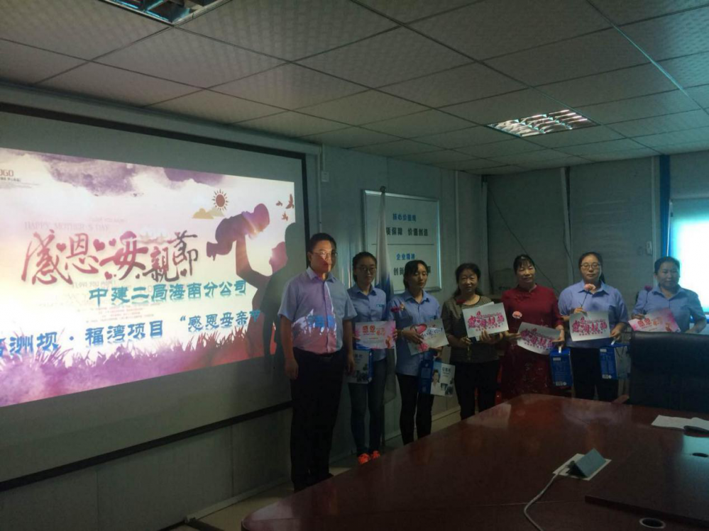 中国建筑第二工程局有限公司海南分公司开展母亲节活动现场。