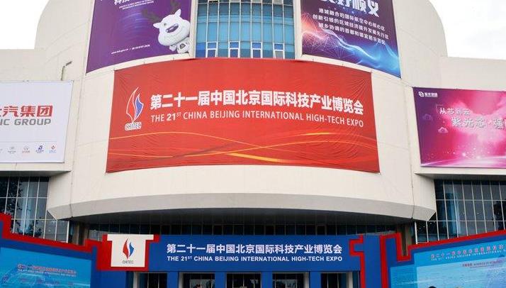 众德智能亮相第二十一届中国北京国际科技产业博览会