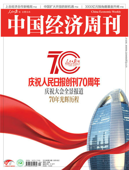 2018年第24期《中国经济周刊》封面
