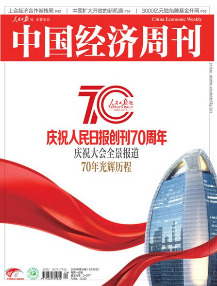 2018年第24期《中国经济周刊》封面