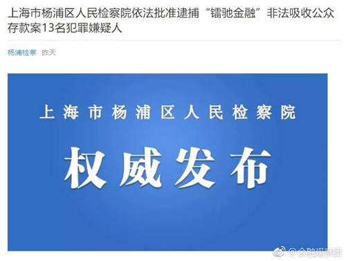 上海市杨浦区人民检察院官方微信消息截图_副本