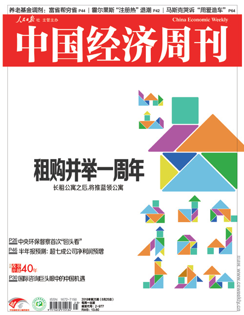 2018年第25期《中国经济周刊》封面