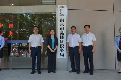 2、国家税务总局南京市鼓楼区税务局挂牌仪式