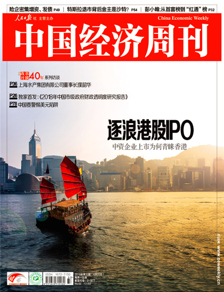 2018年第33期《中国经济周刊》封面