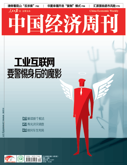 2018年第35期《中国经济周刊》封面