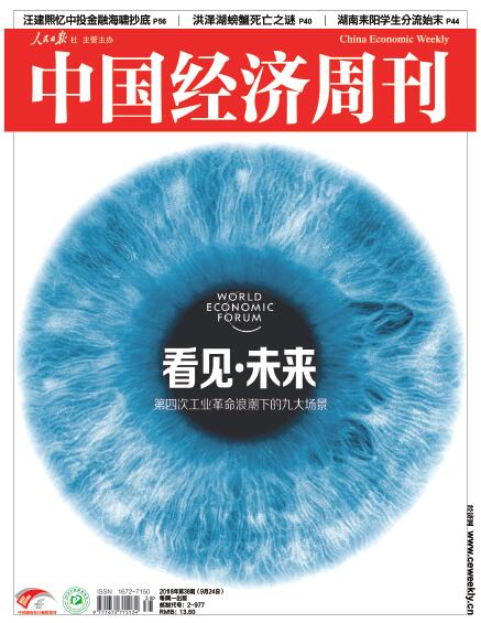 2018年第38期《中国经济周刊》封面