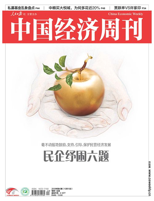2018年第40期《中国经济周刊》封面