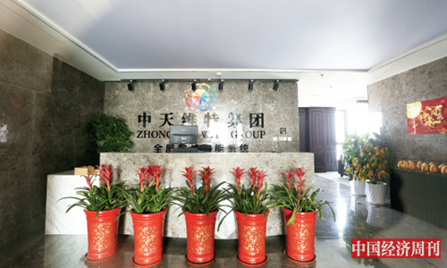 64 “中天维特”理财业务员位于北京市丰台区石榴中心的办公地点《中国经济周刊》记者 胡巍 摄