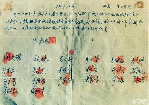 p39 这是安徽省凤阳县小岗村18位农民按下红手印的“包产到户”契约。