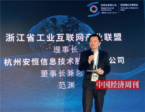 p26-1 浙江省工业互联网产业联盟理事长，杭州安恒信息技术股份有限公司董事长、总裁范渊在第五届世界互联网大会上。