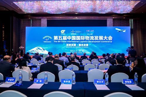 第五届中国国际物流发展大会现场