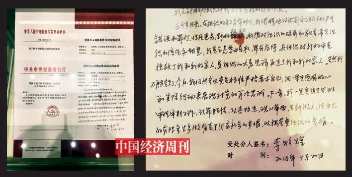 37 图为江西省原副省长李贻煌忏悔书。