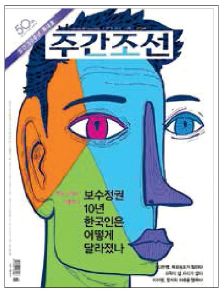 12 韩国《朝鲜周刊》2018 年11 月