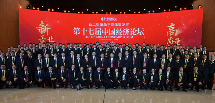 界首市企业家队伍参加第十七届中国经济论坛