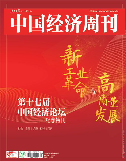 2019年第1期《中国经济周刊》封面