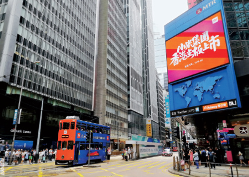 81-1 2018年7月9日， 小米当天在香港上市，在香港中环一带，到处可见与小米上市有关的消息。