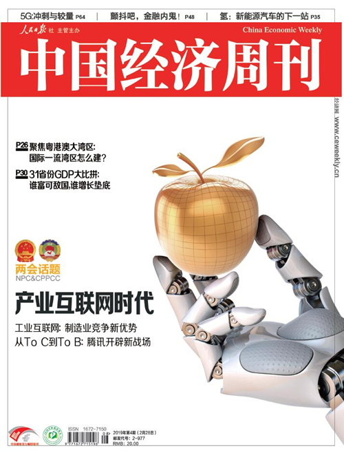 2019年第4期《中国经济周刊》封面