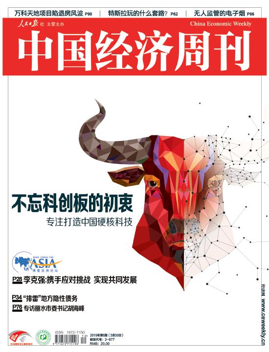 2019年第6期《中国经济周刊》封面