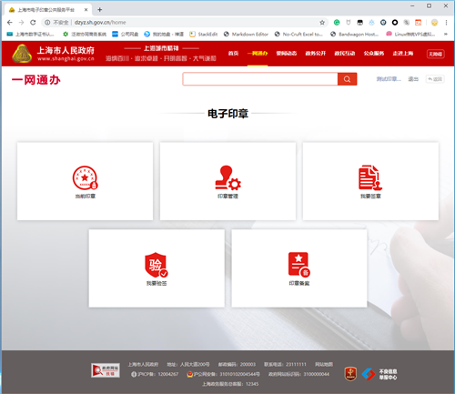 上海电子印章公共服务平台正式上线