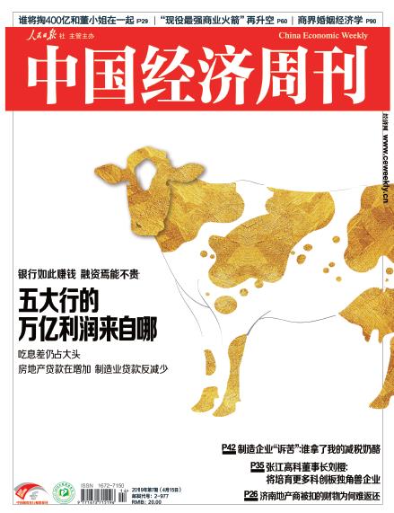 《中国经济周刊》第7期杂志封面