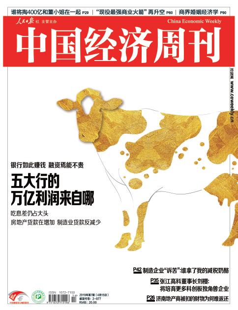 2019年第7期《中国经济周刊》封面