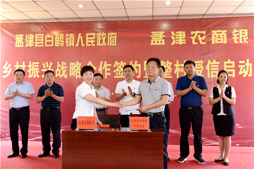 1  签订《普惠金融助力乡村振兴战略合作协议》