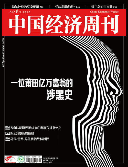 2019年第13期《中国经济周刊》封面