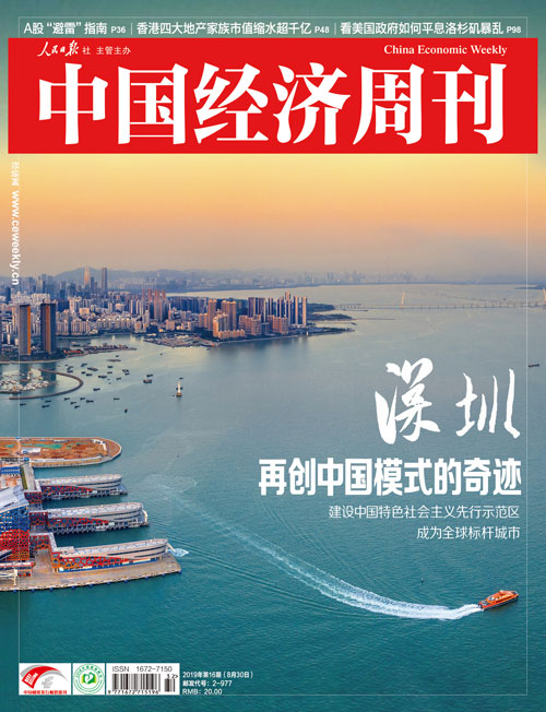 2019年第16期《中国经济周刊》封面