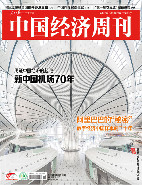 2019年第17期《中国经济周刊》封面