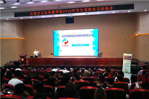双选会期间招聘单位进行企业宣讲