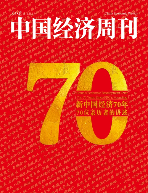 2019年第18期《中国经济周刊》封面