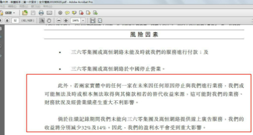 2截图来源：鲁大师向香港交易所呈交申请档案