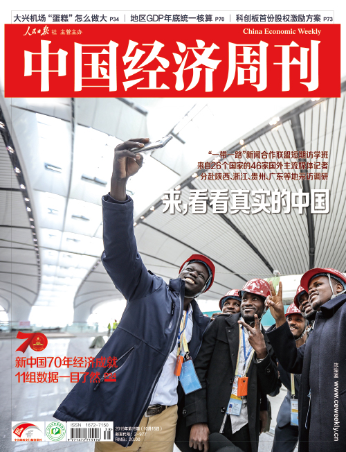 2019年第19期《中国经济周刊》封面