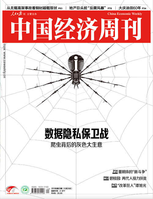 2019年第20期《中国经济周刊》封面