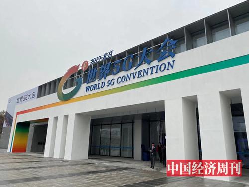 首届“世界5G大会”在京举行