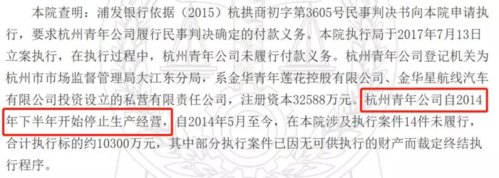 萧山法院关于杭州青年汽车破产民事裁定书截图