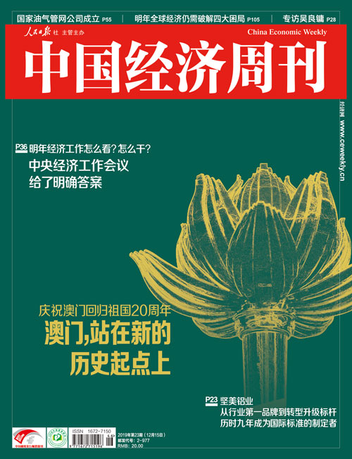 2019年第23期《中国经济周刊》封面